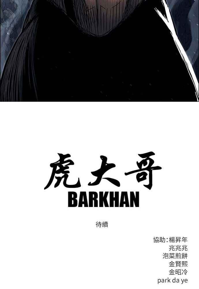 虎大哥 - [第2季] 第232话 最后的我军 - 第127张图