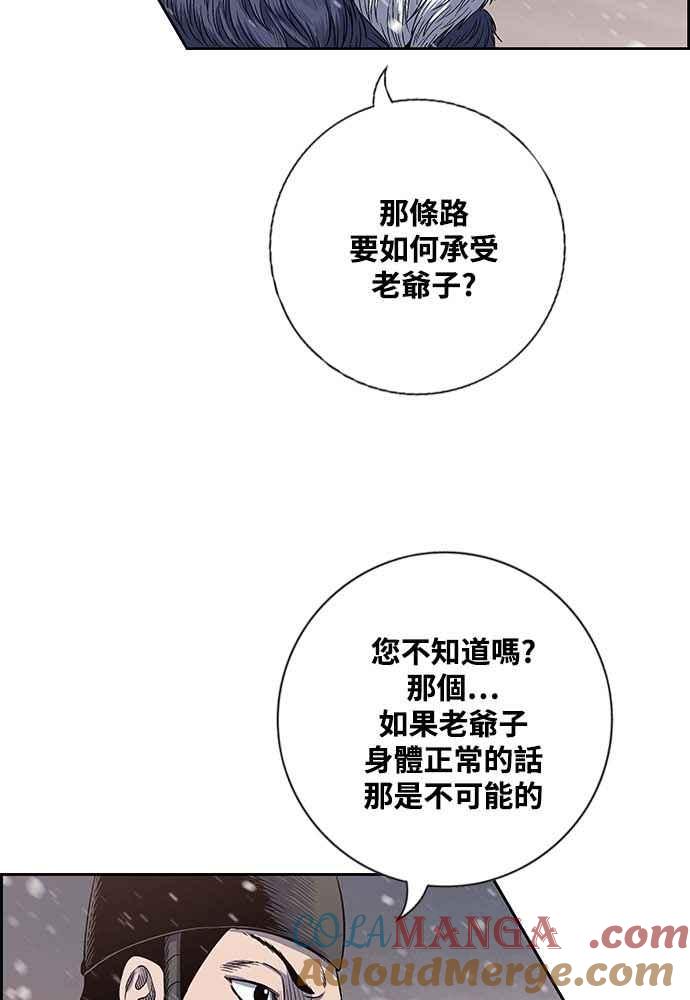 虎大哥 - [第2季] 第232话 最后的我军 - 第33张图