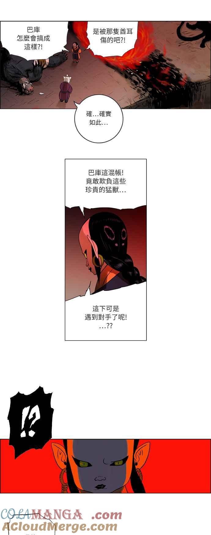 虎大哥 - [第38话] 被遗忘的故事12-勾芒 (2) - 第7张图