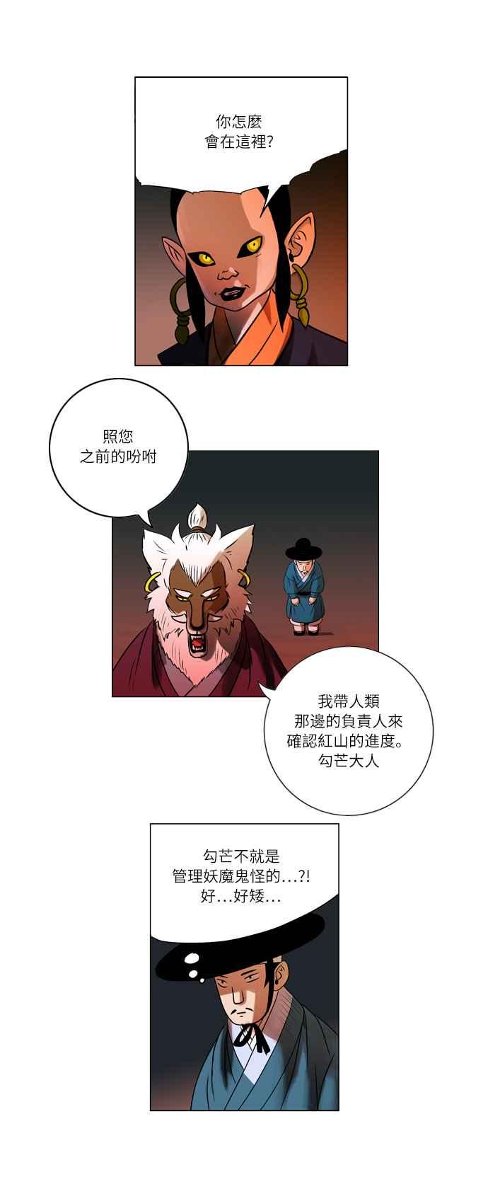 虎大哥 - [第38话] 被遗忘的故事12-勾芒 (2) - 第6张图