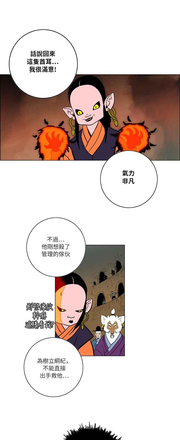 虎大哥 - [第38话] 被遗忘的故事12-勾芒 (2) - 第14张图