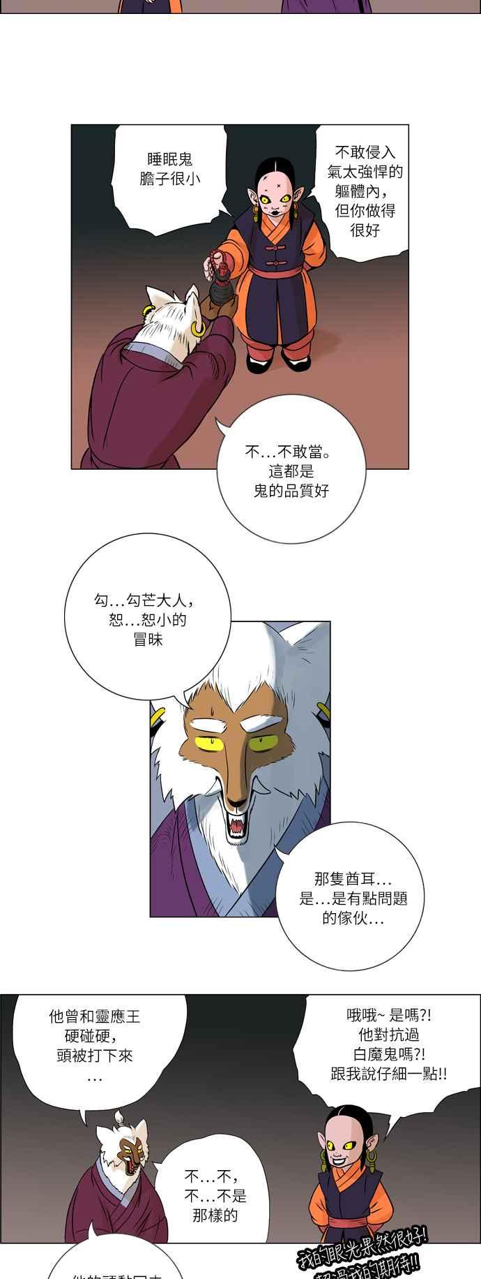 虎大哥 - [第38话] 被遗忘的故事12-勾芒 (2) - 第20张图