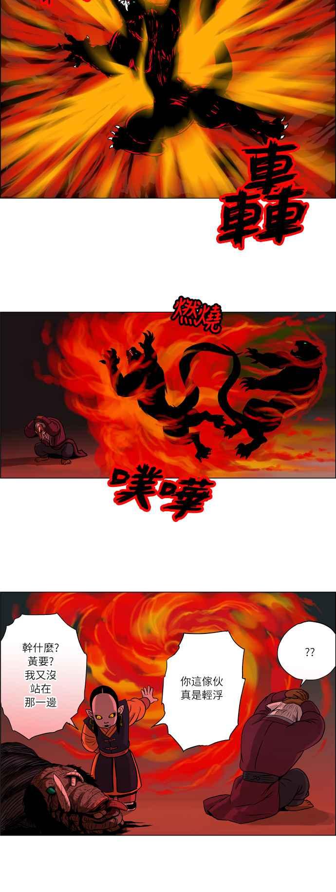 虎大哥 - [第38话] 被遗忘的故事12-勾芒 (2) - 第4张图