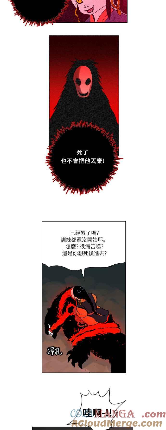 虎大哥 - [第38话] 被遗忘的故事12-勾芒 (2) - 第17张图