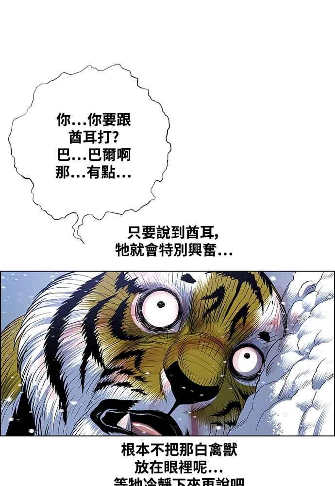 虎大哥 - [第2季] 第233话 天灾地变 - 第68张图