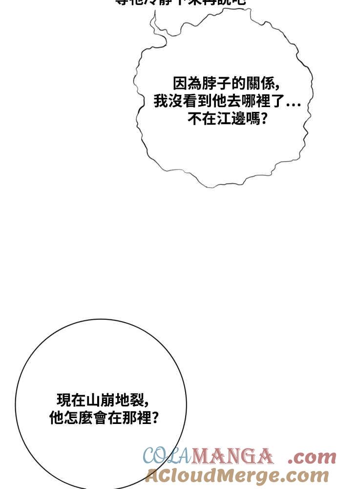 虎大哥 - [第2季] 第233话 天灾地变 - 第69张图