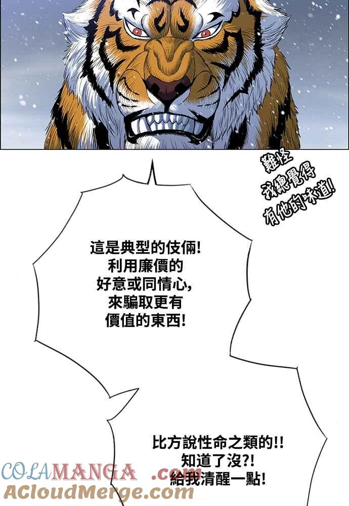 虎大哥 - [第2季] 第233话 天灾地变 - 第65张图