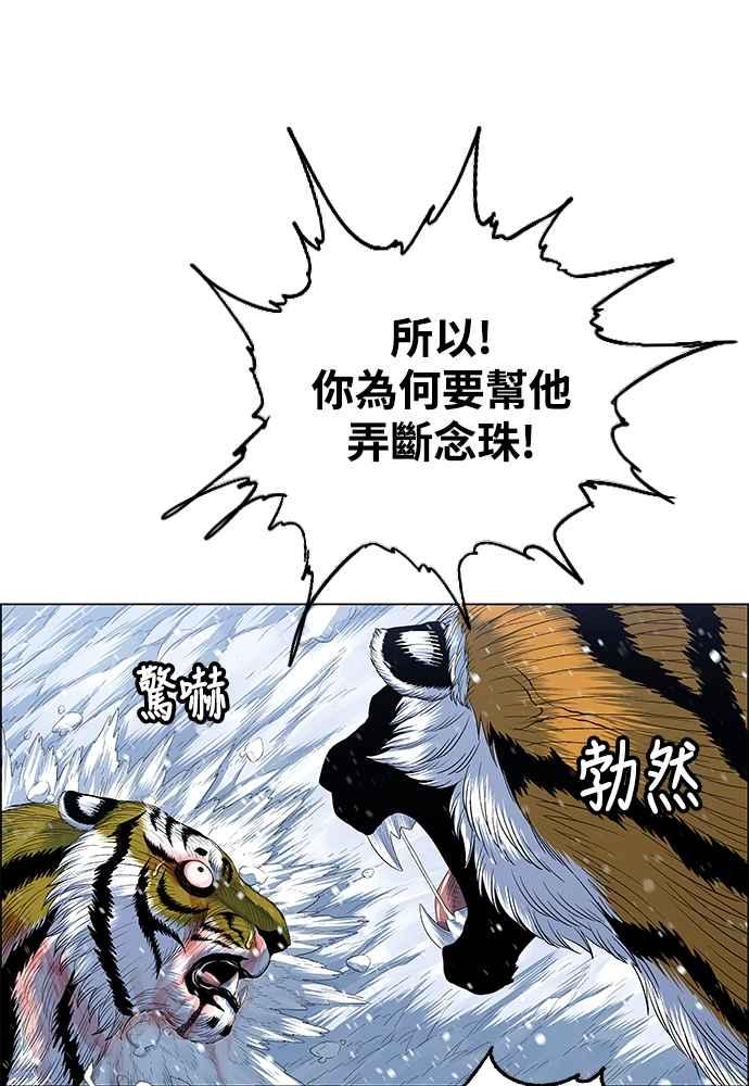 虎大哥 - [第2季] 第233话 天灾地变 - 第51张图