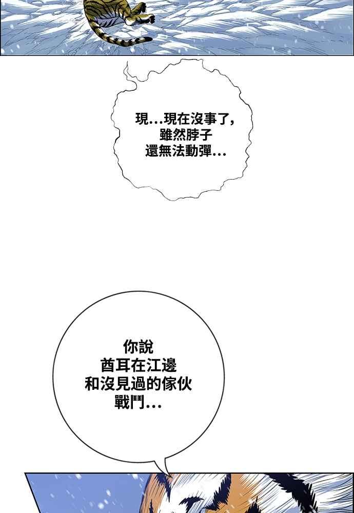 虎大哥 - [第2季] 第233话 天灾地变 - 第47张图