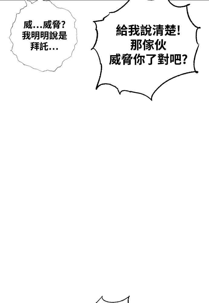 虎大哥 - [第2季] 第233话 天灾地变 - 第52张图