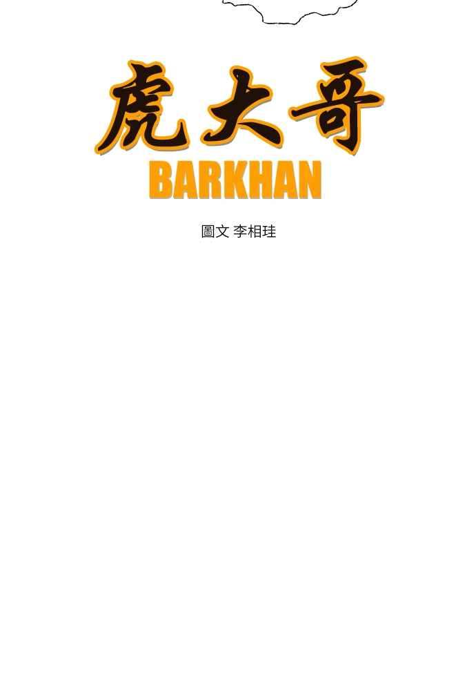 虎大哥 - [第2季] 第233话 天灾地变 - 第28张图