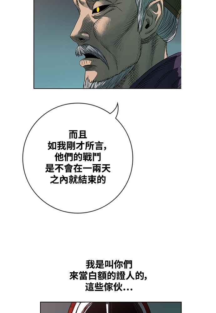 虎大哥 - [第2季] 第234话 西拉木伦的密技 - 第47张图