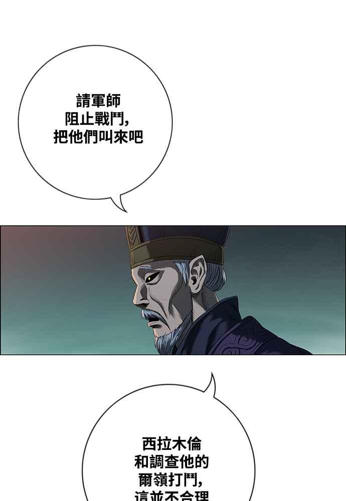 虎大哥 - [第2季] 第234话 西拉木伦的密技 - 第39张图