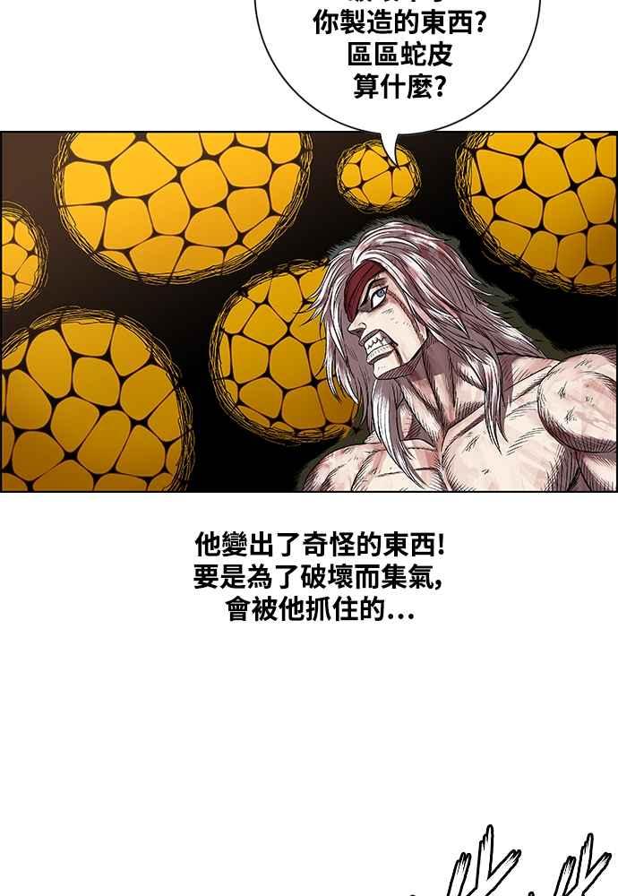 虎大哥 - [第2季] 第234话 西拉木伦的密技 - 第100张图