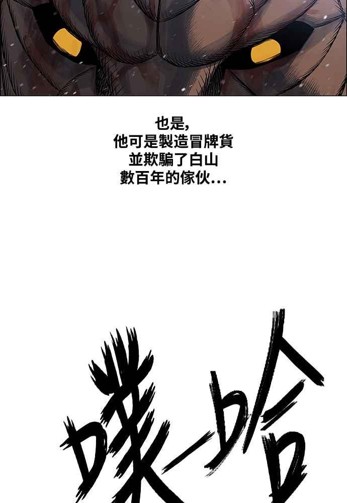 虎大哥 - [第2季] 第234话 西拉木伦的密技 - 第18张图