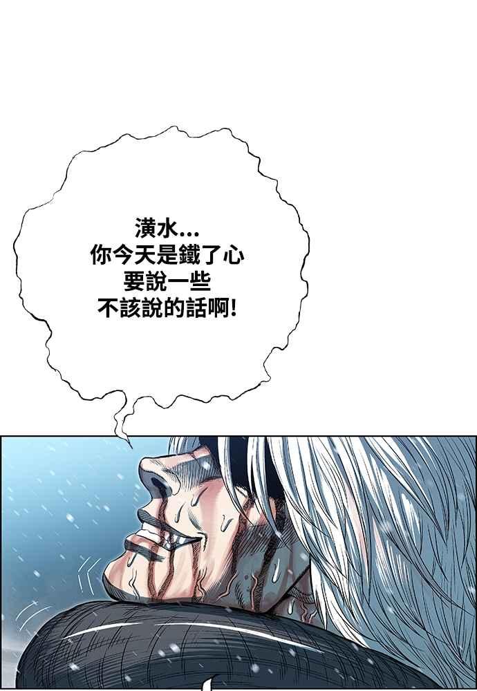 虎大哥 - [第2季] 第235话 变心 - 第131张图