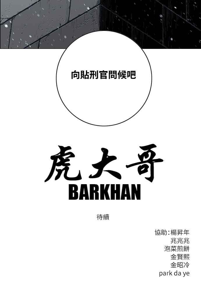 虎大哥 - [第2季] 第235话 变心 - 第138张图