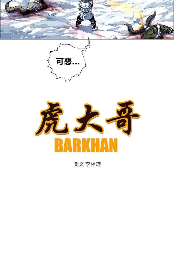 虎大哥 - [第2季] 第238话 即杀令 2 - 第15张图