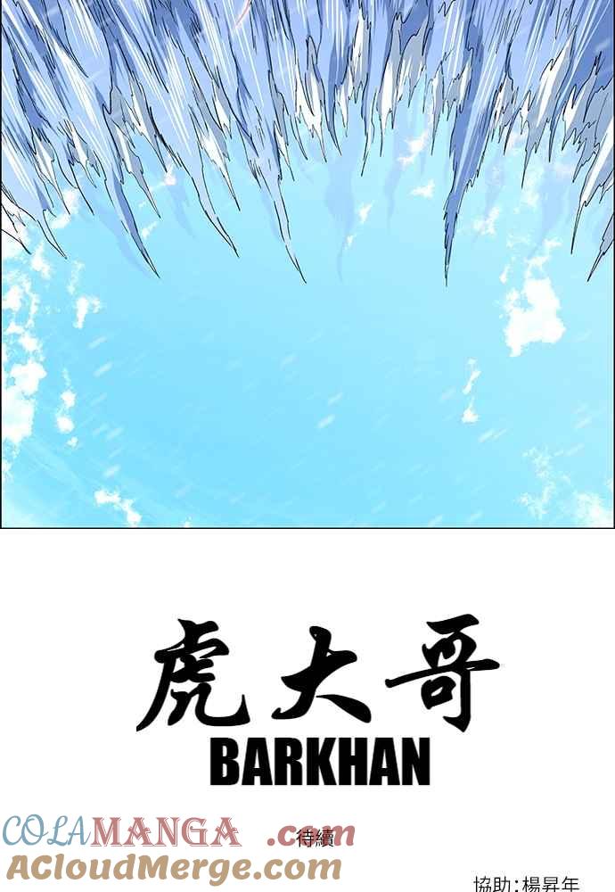 虎大哥 - [第2季] 第238话 即杀令 2 - 第137张图