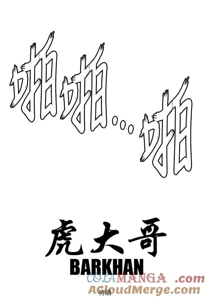 虎大哥 - [第2季] 第240话 即杀令 4 - 第132张图