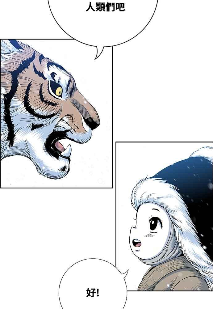 虎大哥 - [第2季] 第241话 卑鄙的回归令 - 第100张图