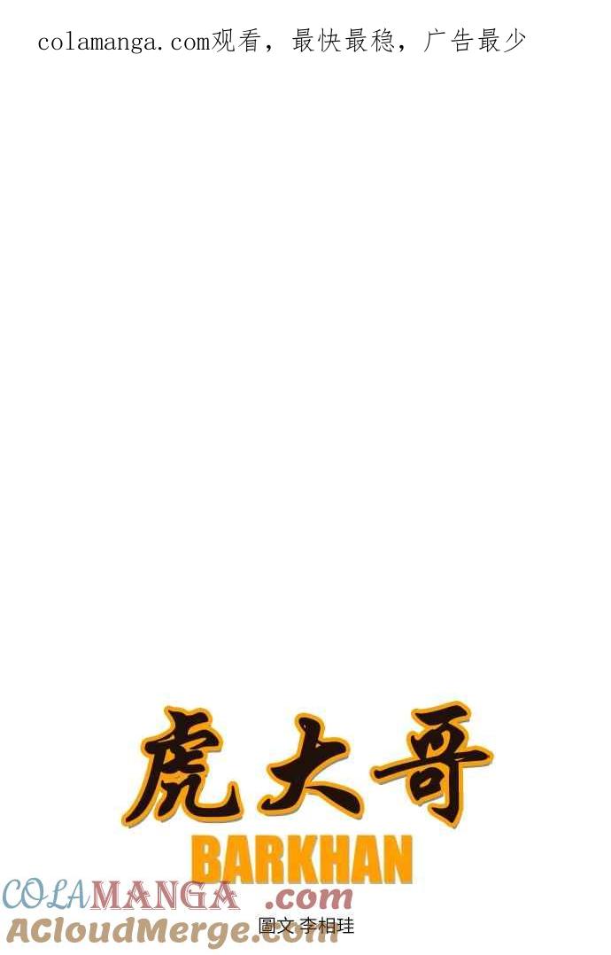 虎大哥 - [第2季] 第241话 卑鄙的回归令 - 第1张图