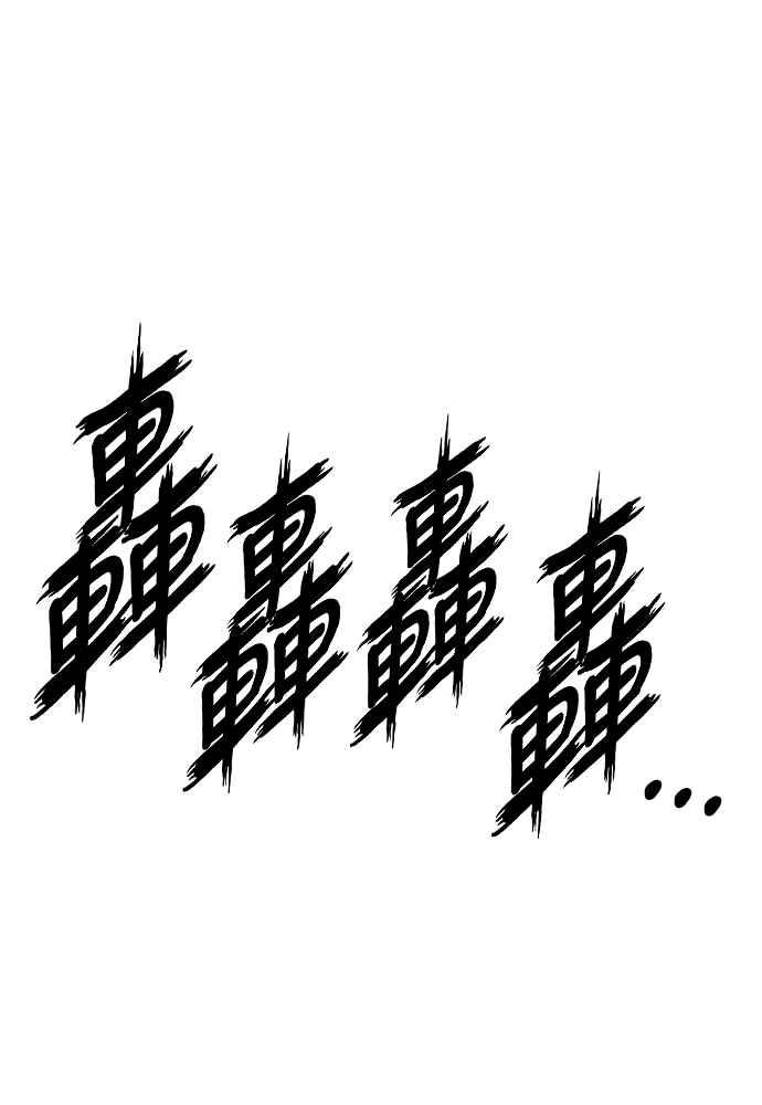 虎大哥 - [第2季] 第241话 卑鄙的回归令 - 第72张图