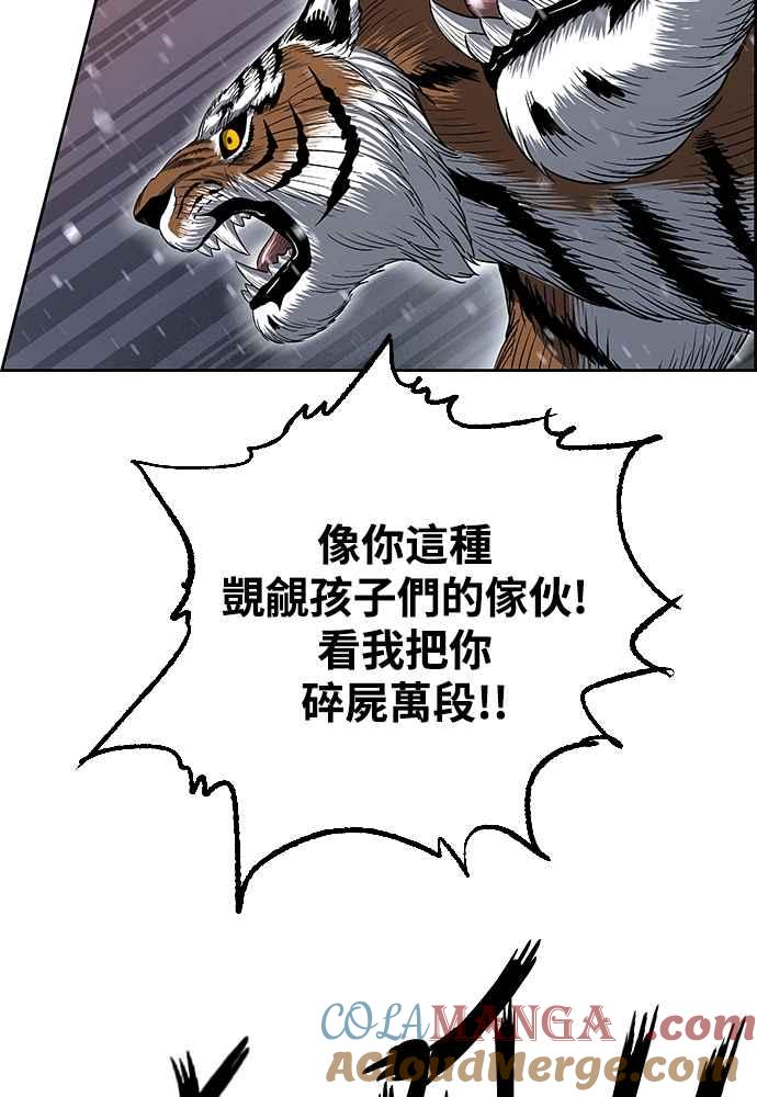 虎大哥 - [第2季] 第243话 聚集至白山 1 - 第97张图