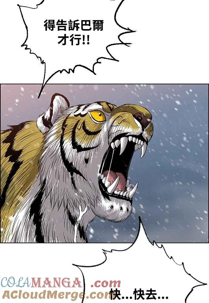 虎大哥 - [第2季] 第243话 聚集至白山 1 - 第121张图