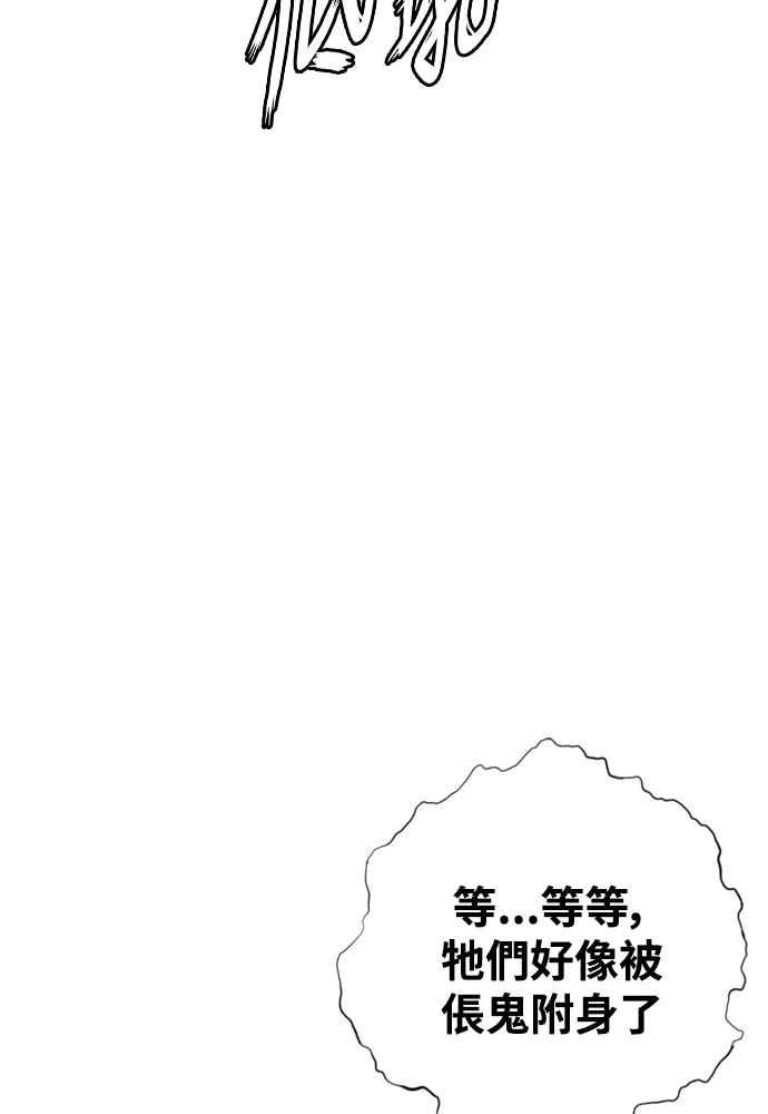 虎大哥 - [第2季] 第243话 聚集至白山 1 - 第114张图