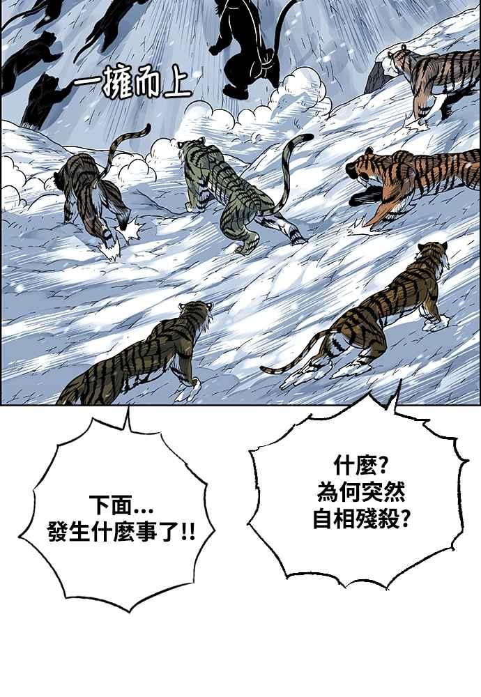 虎大哥 - [第2季] 第243话 聚集至白山 1 - 第106张图