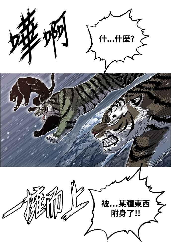 虎大哥 - [第2季] 第243话 聚集至白山 1 - 第104张图