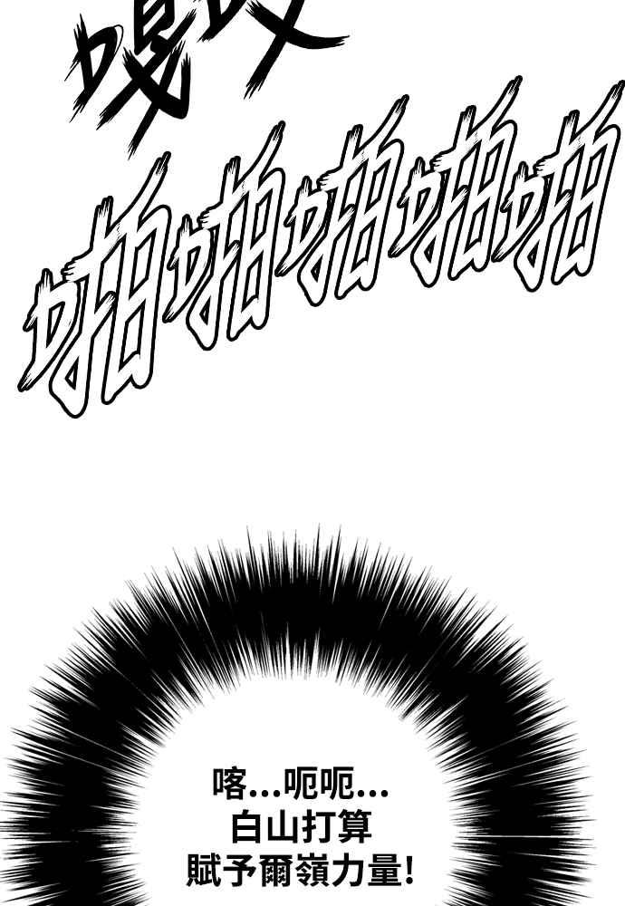 虎大哥 - [第2季] 第243话 聚集至白山 1 - 第46张图