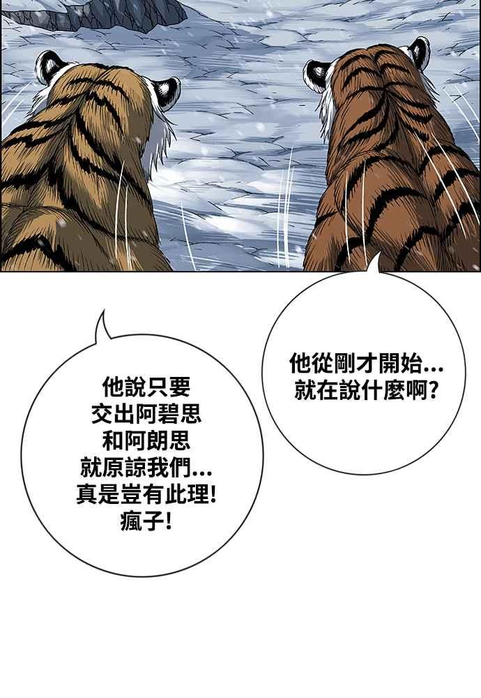 虎大哥 - [第2季] 第243话 聚集至白山 1 - 第90张图