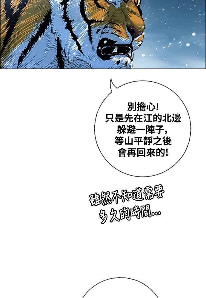 虎大哥 - [第2季] 第244话 聚集至白山 2 - 第11张图