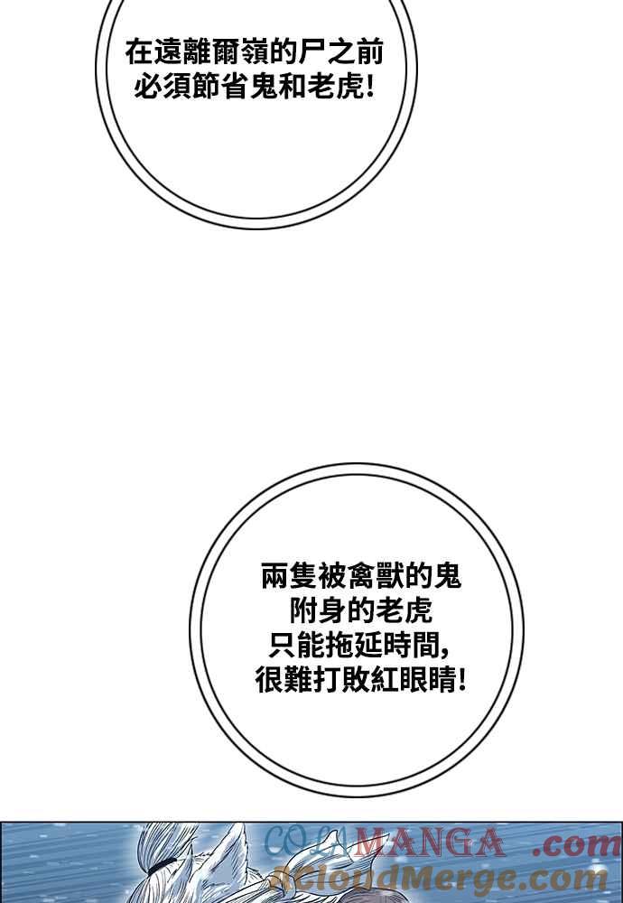 虎大哥 - [第2季] 第244话 聚集至白山 2 - 第153张图