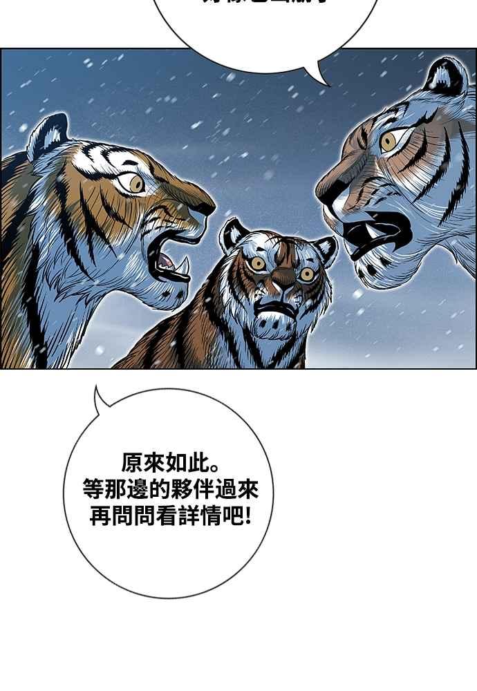 虎大哥 - [第2季] 第244话 聚集至白山 2 - 第3张图