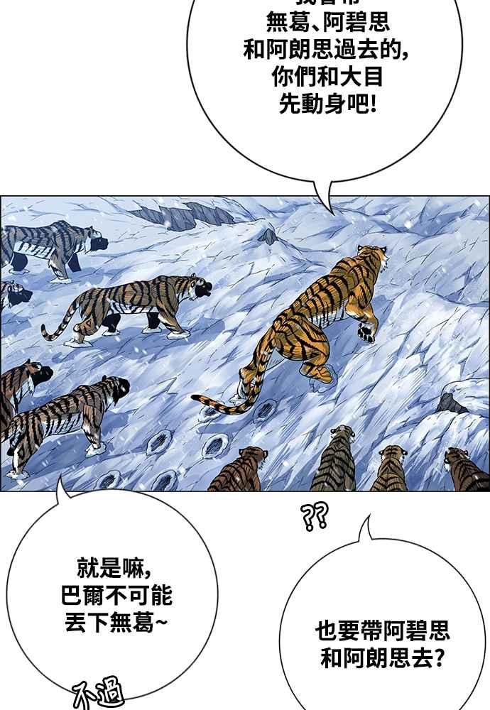 虎大哥 - [第2季] 第244话 聚集至白山 2 - 第20张图