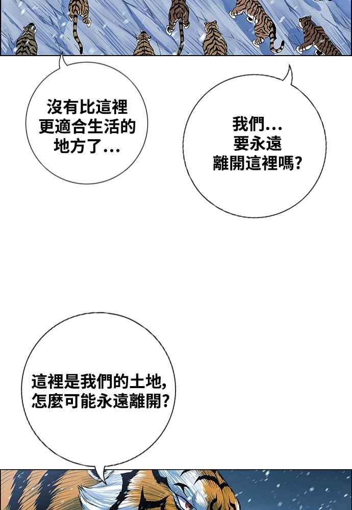 虎大哥 - [第2季] 第244话 聚集至白山 2 - 第10张图