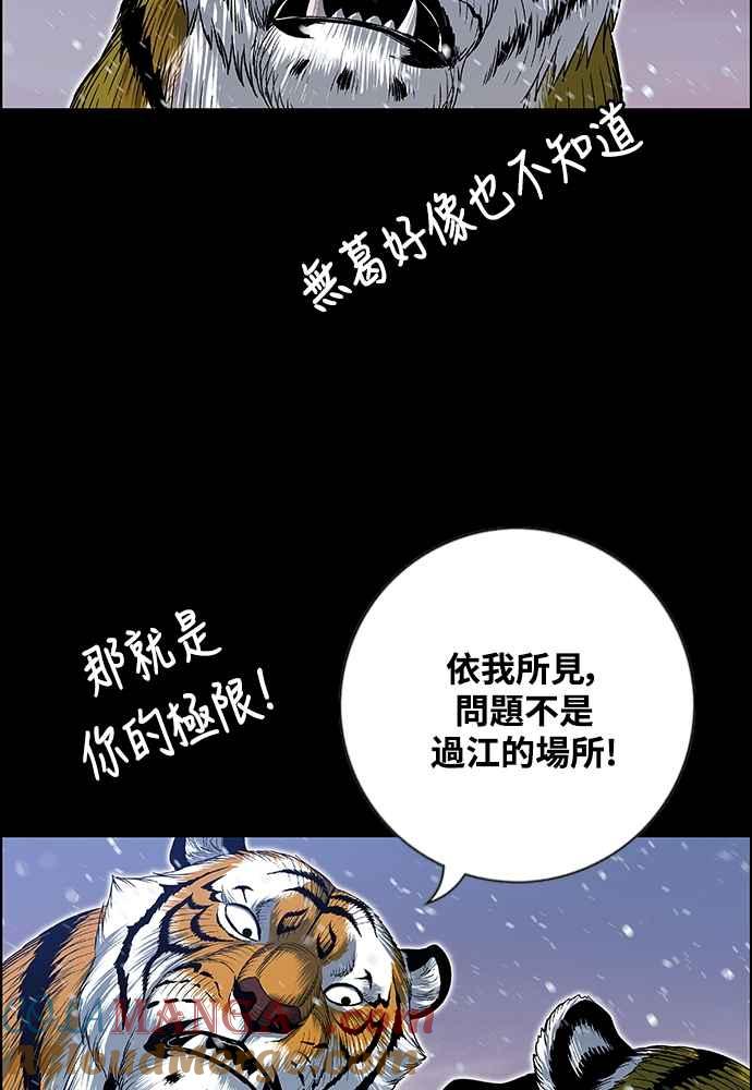 虎大哥 - [第2季] 第244话 聚集至白山 2 - 第29张图