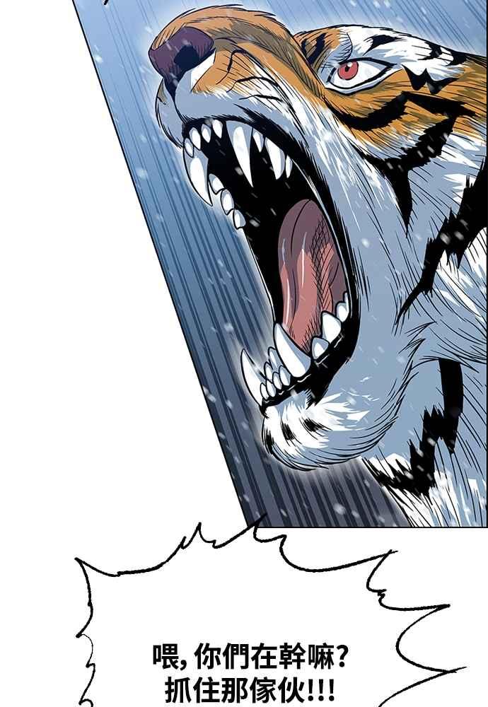 虎大哥 - [第2季] 第244话 聚集至白山 2 - 第135张图