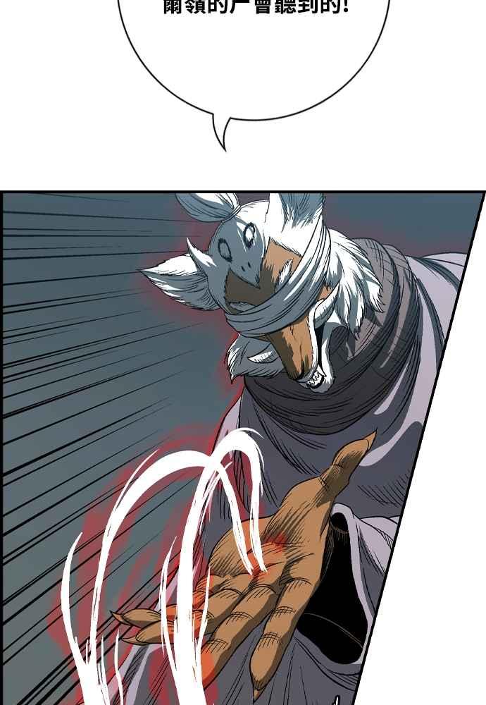 虎大哥 - [第2季] 第244话 聚集至白山 2 - 第107张图