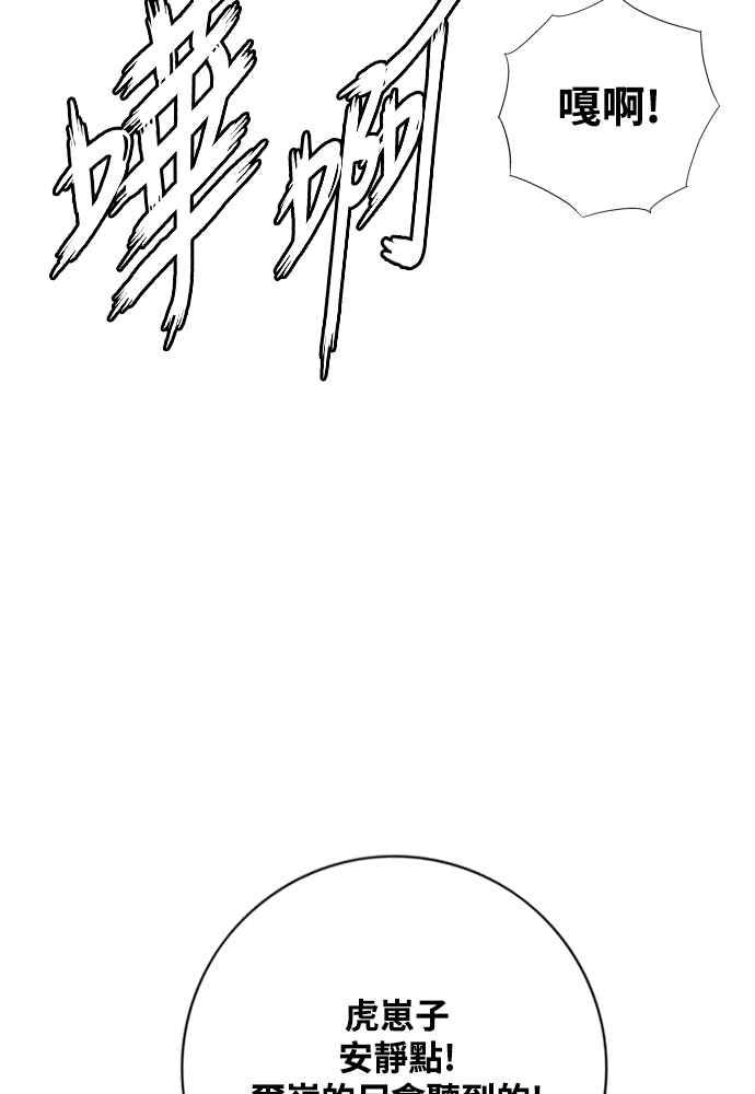 虎大哥 - [第2季] 第244话 聚集至白山 2 - 第106张图