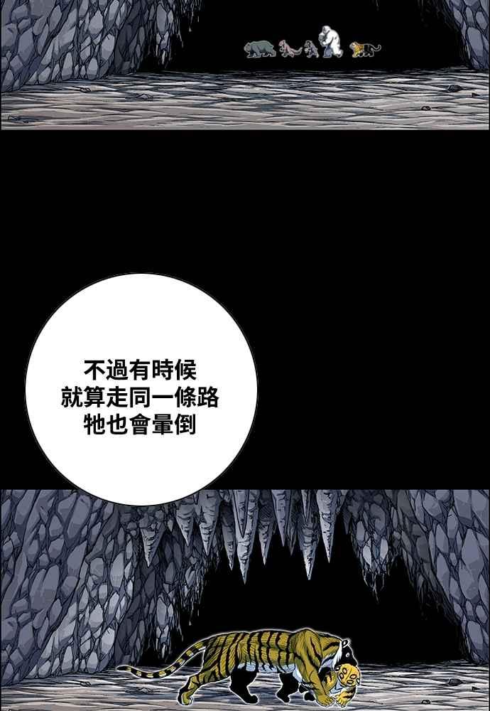 虎大哥 - [第2季] 第244话 聚集至白山 2 - 第27张图