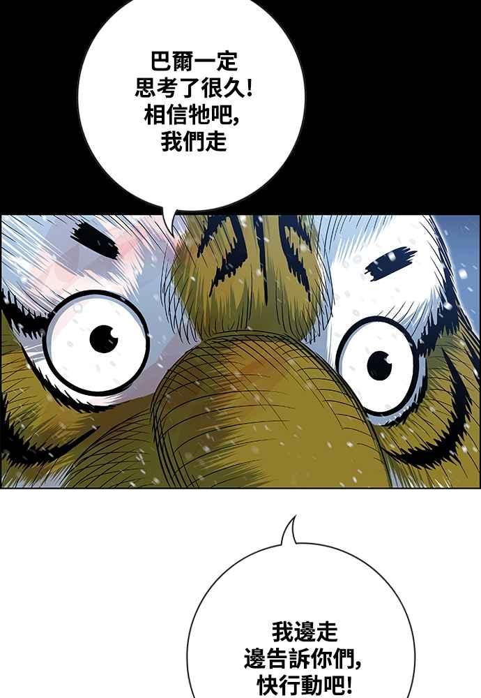 虎大哥 - [第2季] 第244话 聚集至白山 2 - 第39张图