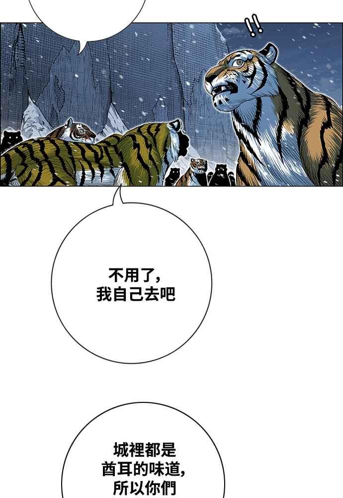 虎大哥 - [第2季] 第244话 聚集至白山 2 - 第42张图