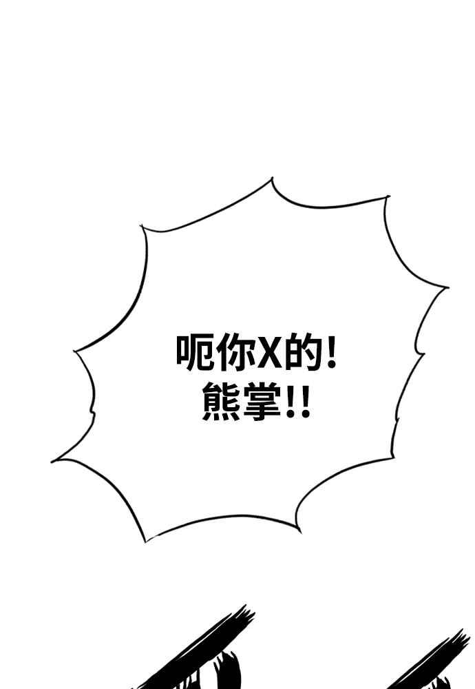 虎大哥 - [第2季] 第244话 聚集至白山 2 - 第71张图