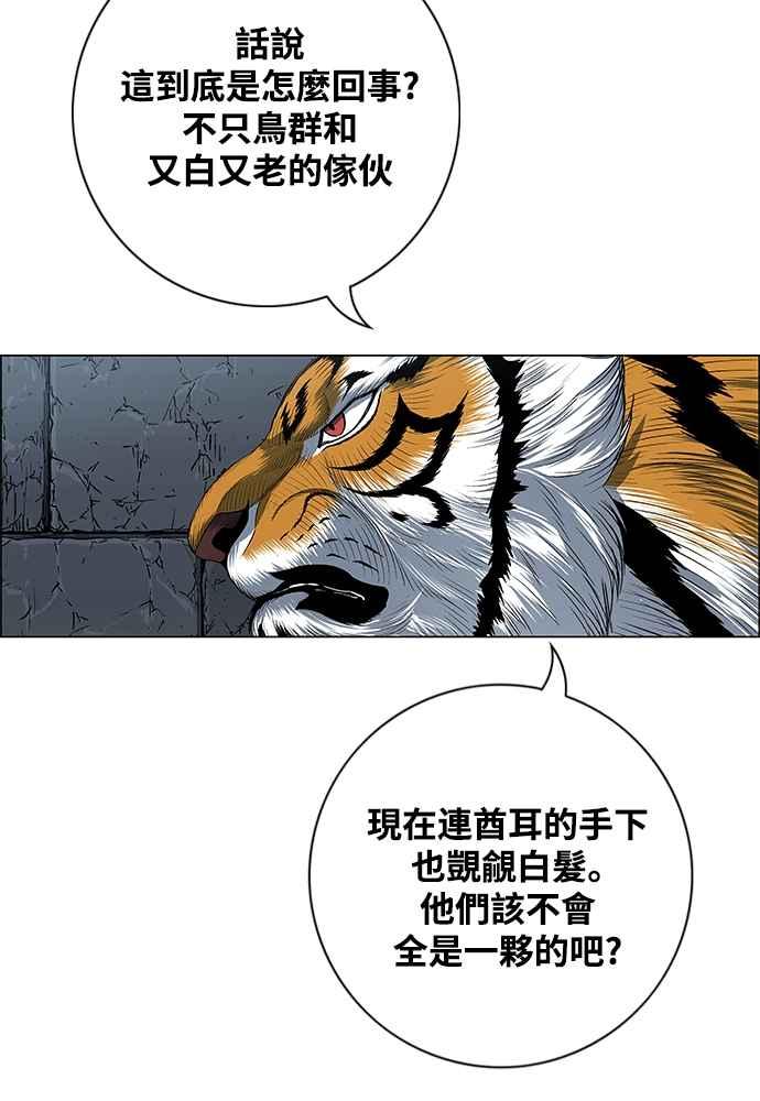 虎大哥 - [第2季] 第244话 聚集至白山 2 - 第52张图