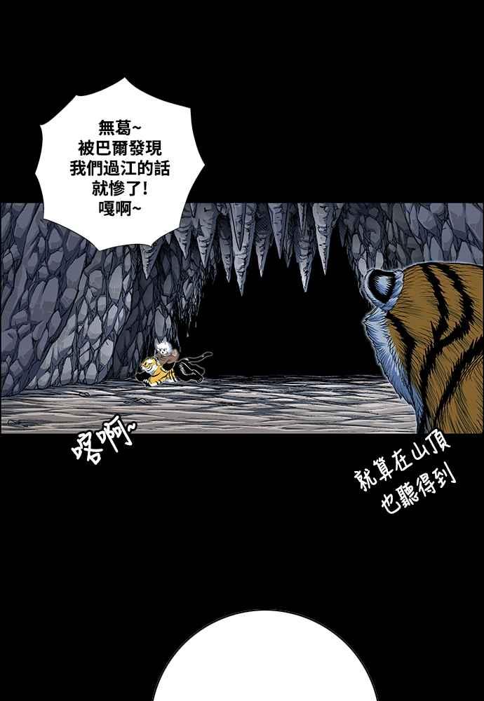 虎大哥 - [第2季] 第244话 聚集至白山 2 - 第32张图