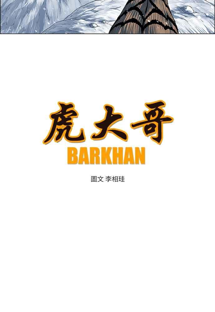 虎大哥 - [第2季] 第244话 聚集至白山 2 - 第46张图